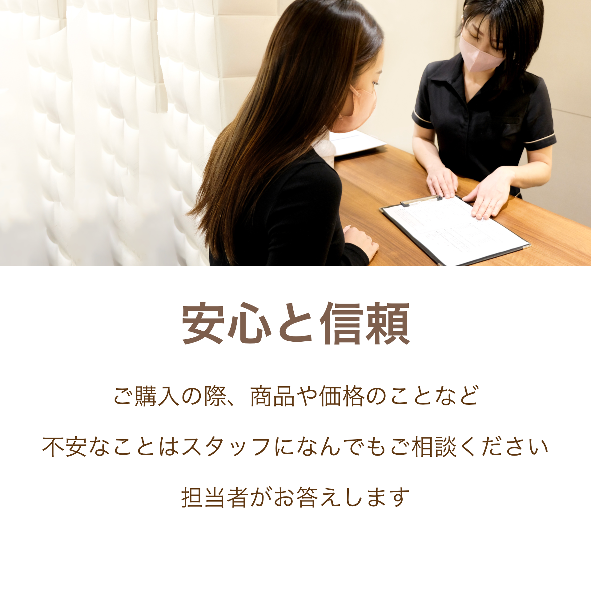 C-2⑩安心と信頼1920*1920