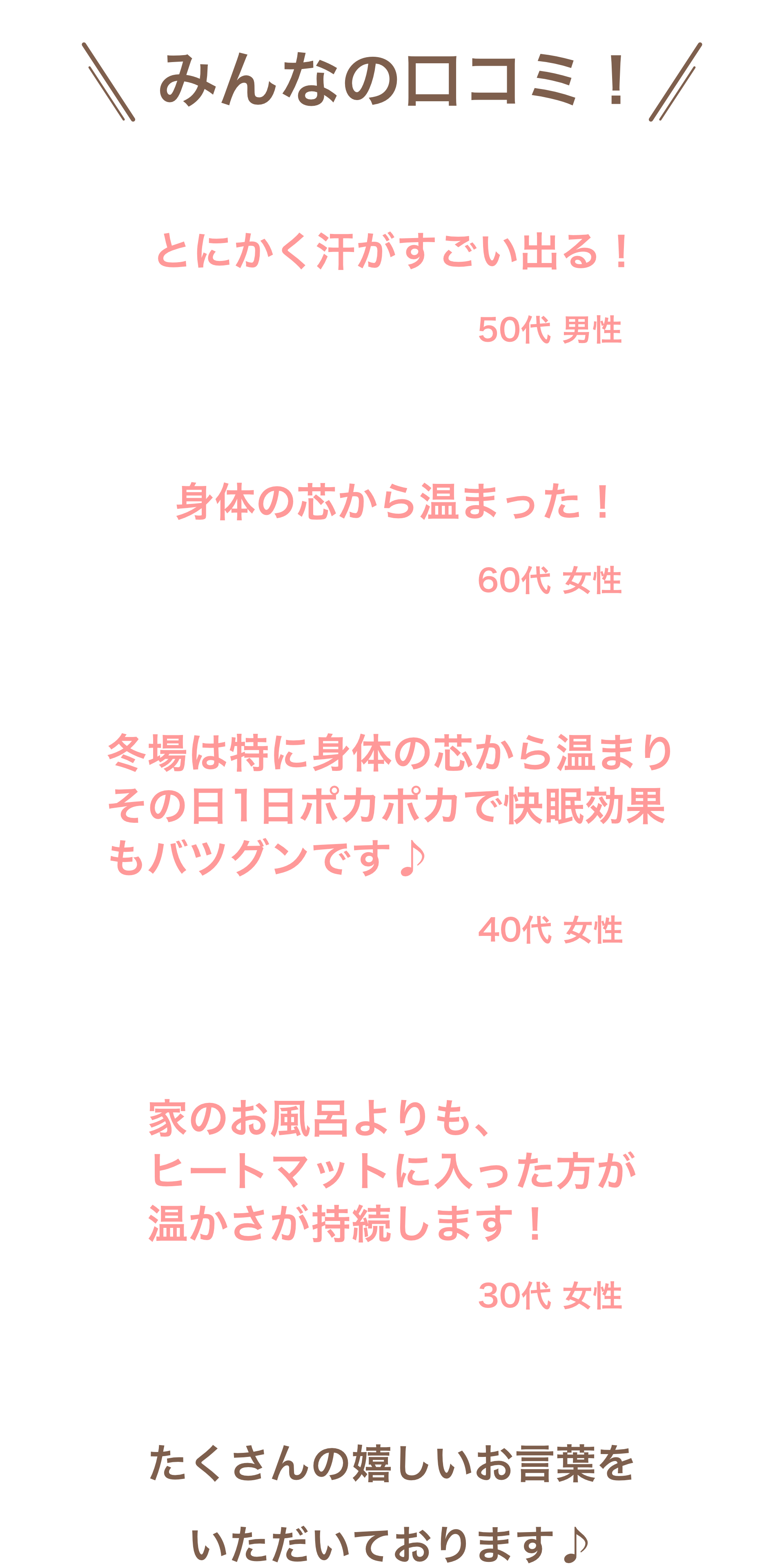 C-③みんなの口コミ1920*3840