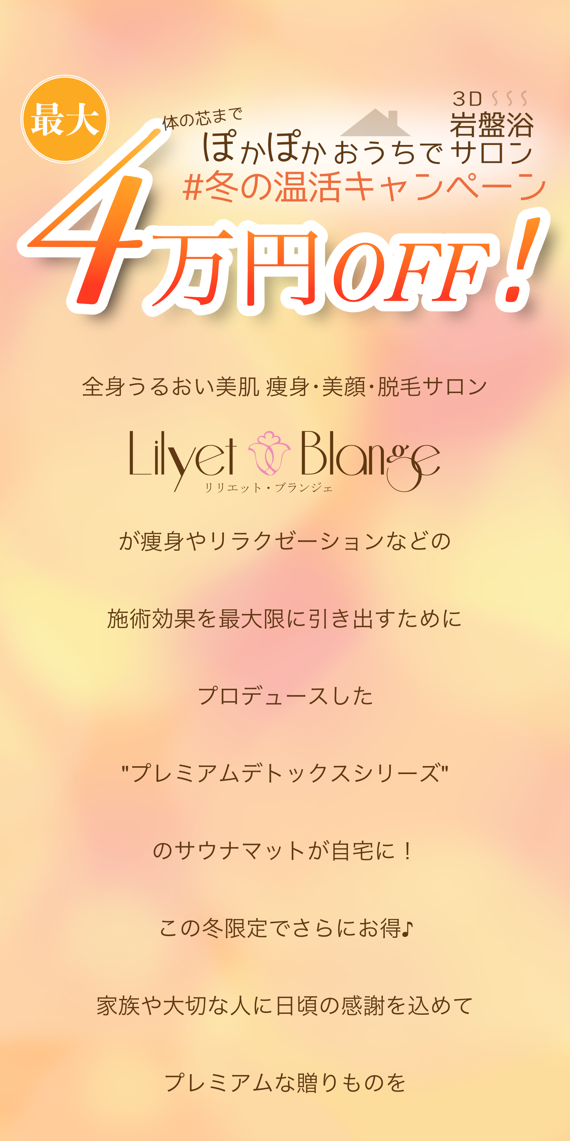 ①キャンペーン1920*3840