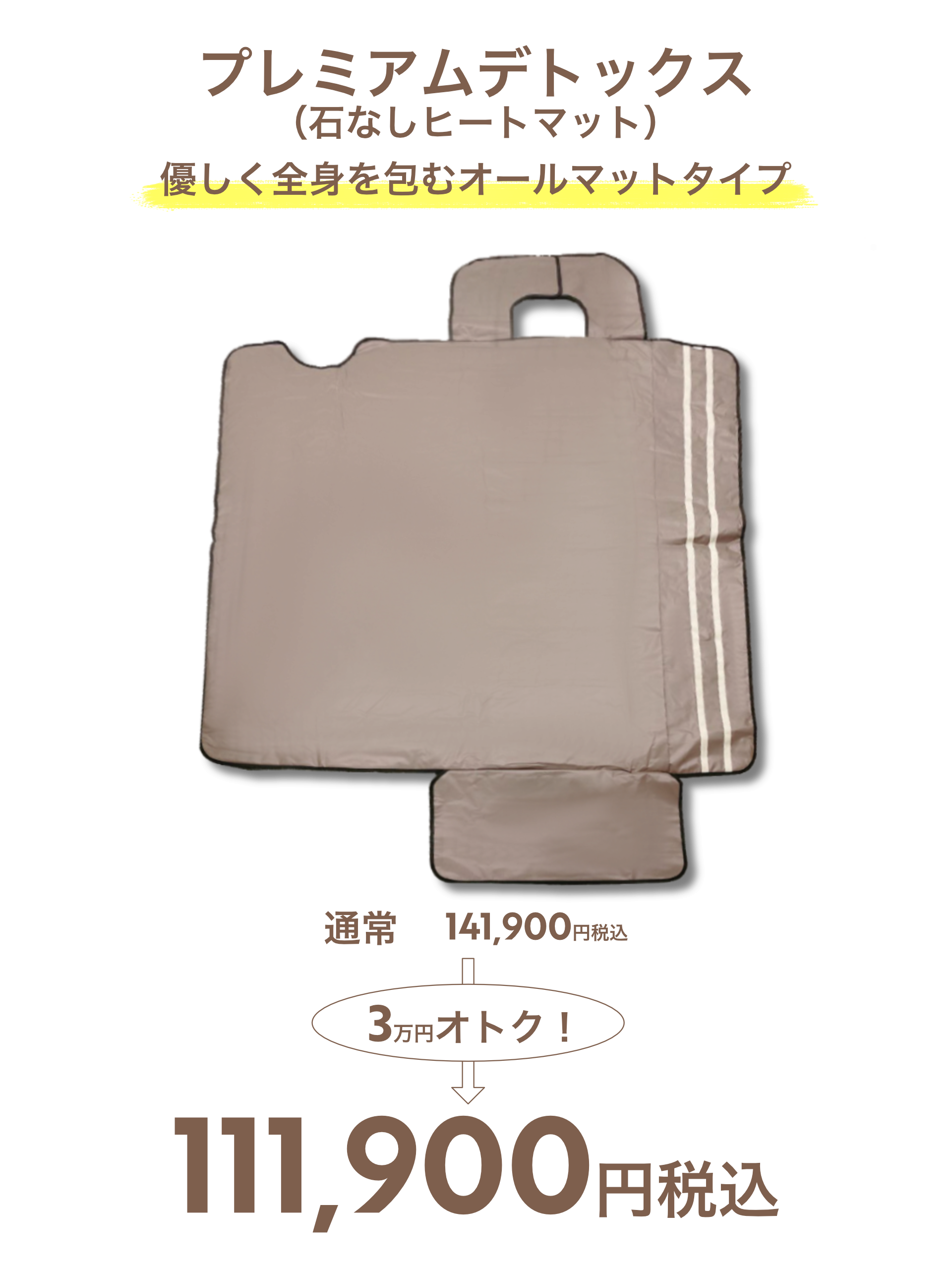 ②対象商品石なしヒートマットA