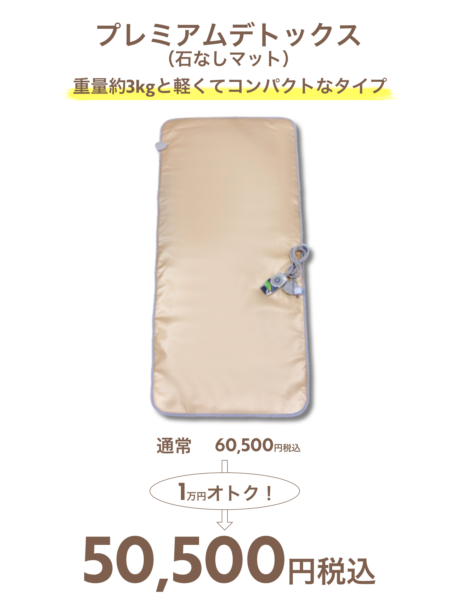 ②対象商品石なしマットD