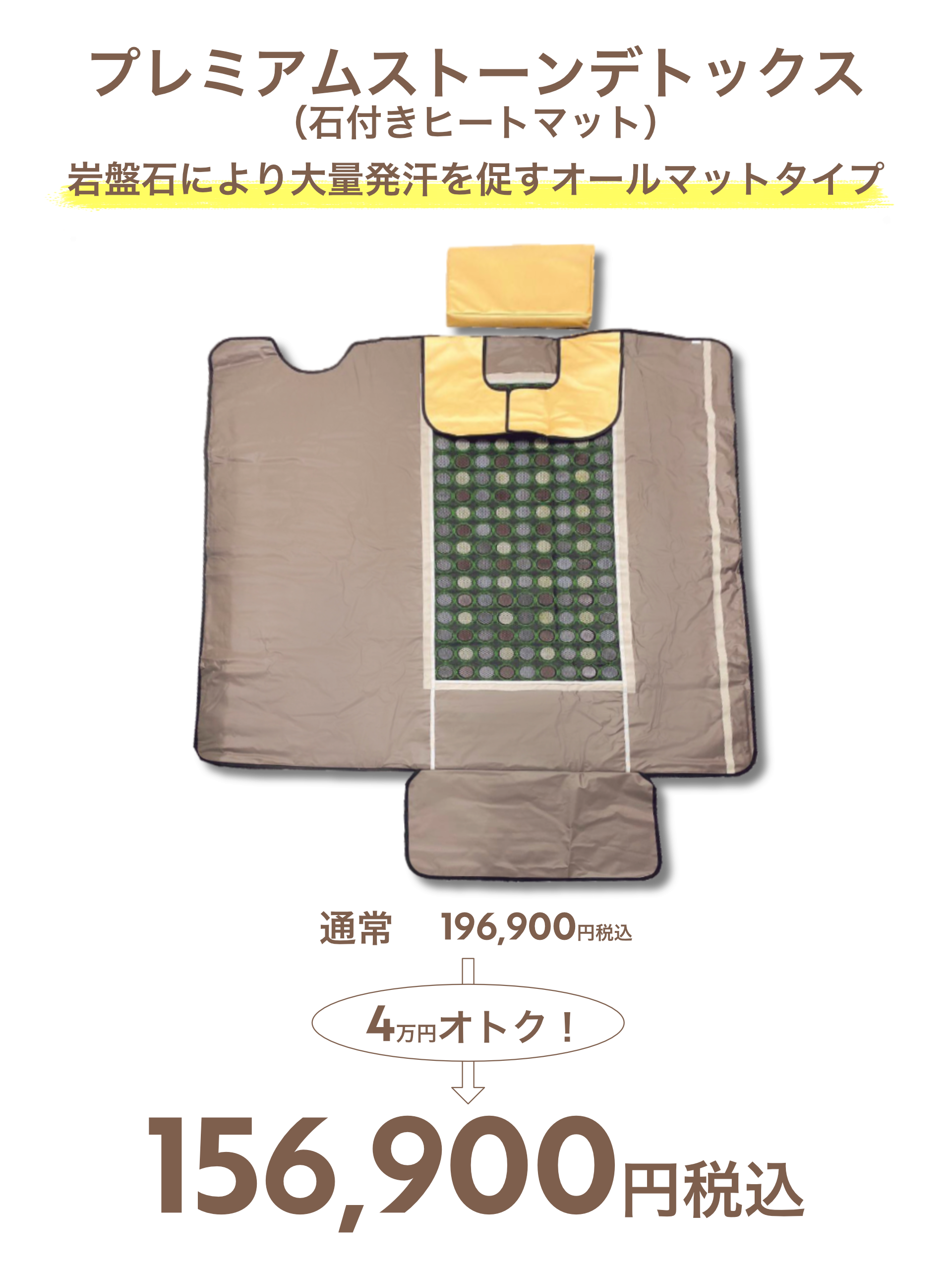 ②対象商品石付きヒートマットA