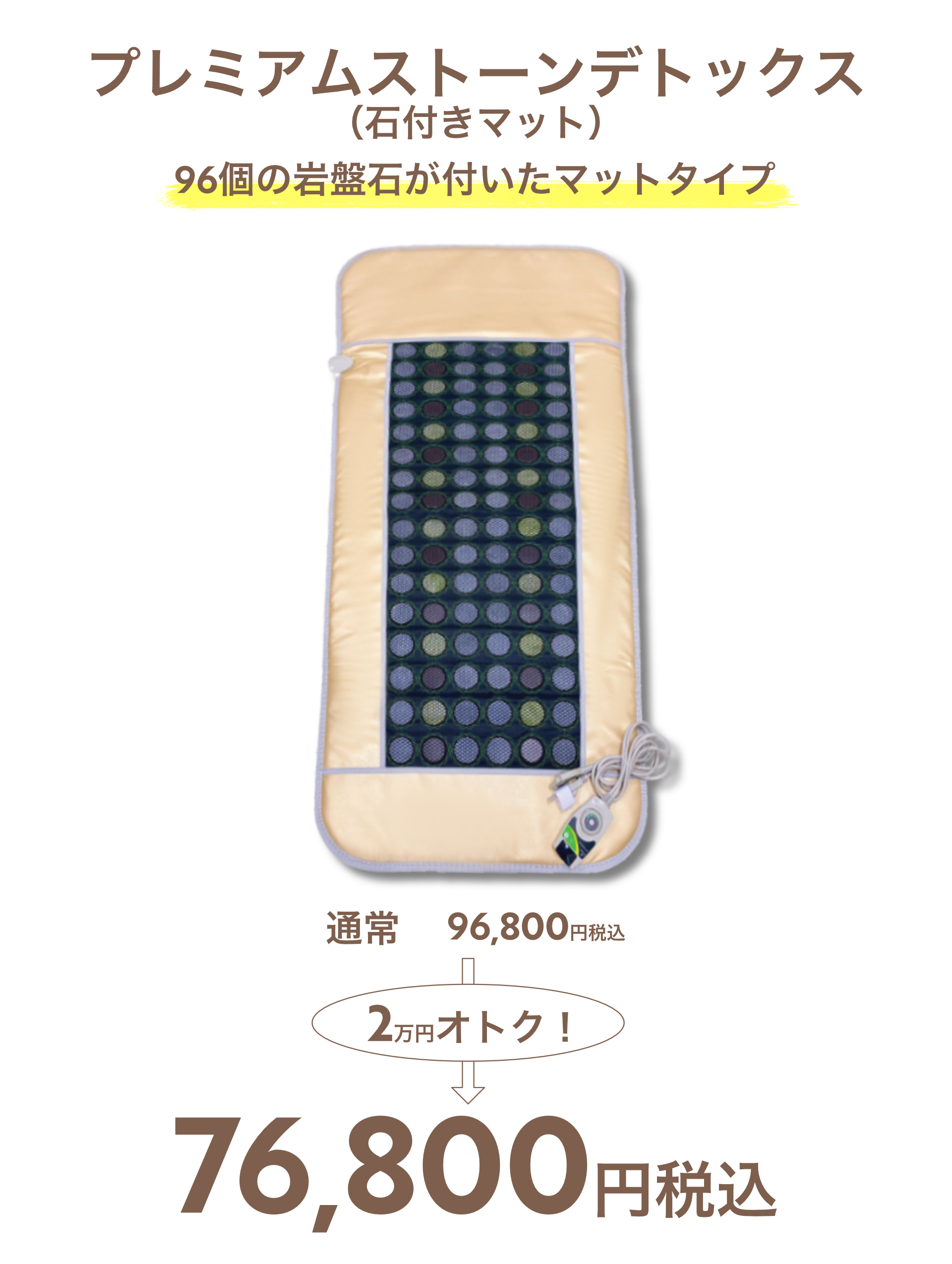 ②対象商品石付きマットA