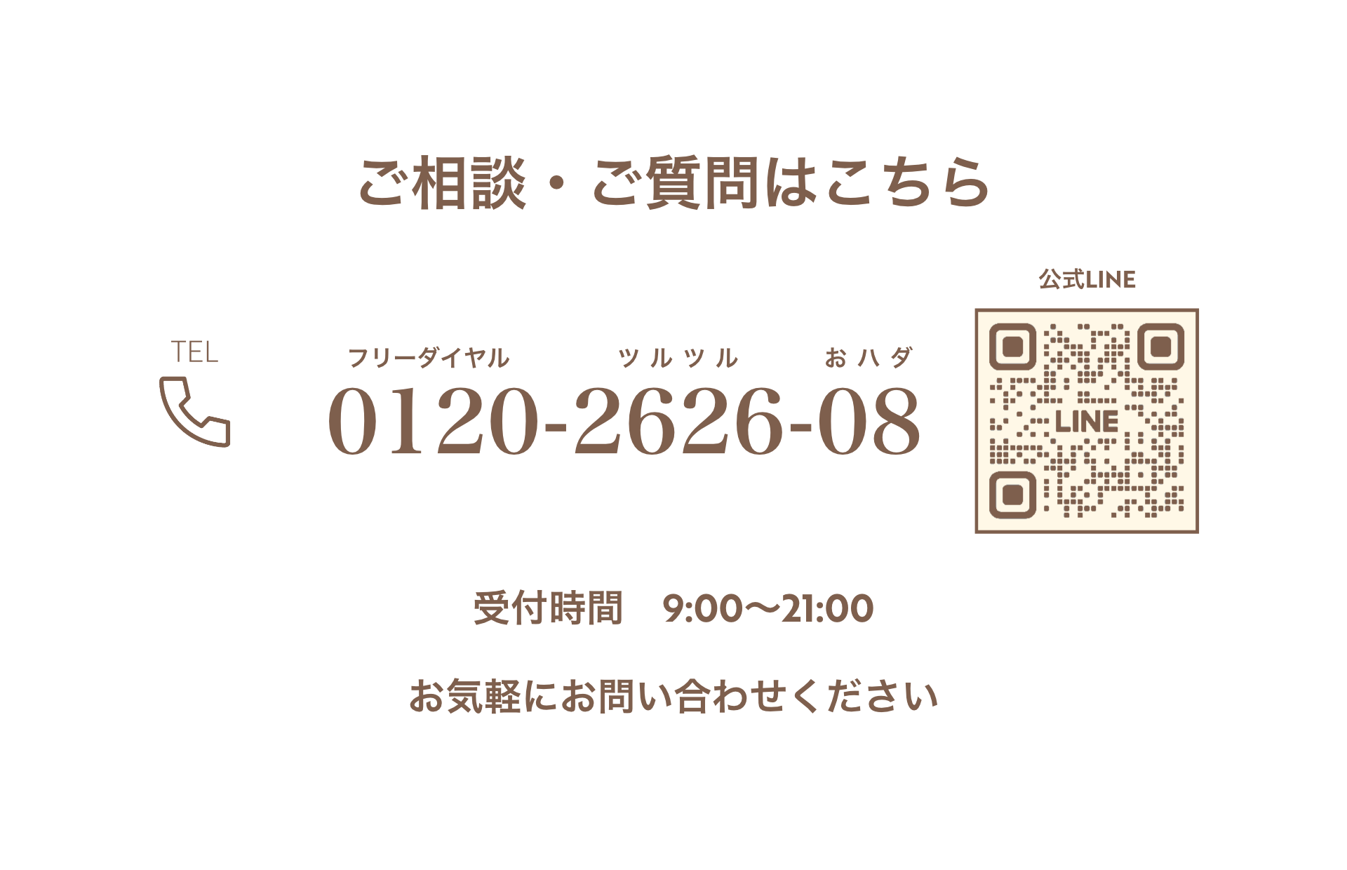 お問い合わせTEL